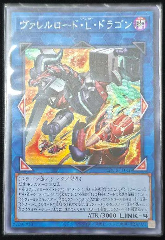 ヴァレルロード・L・ドラゴン アジア版 SE シークレットレア LOCR