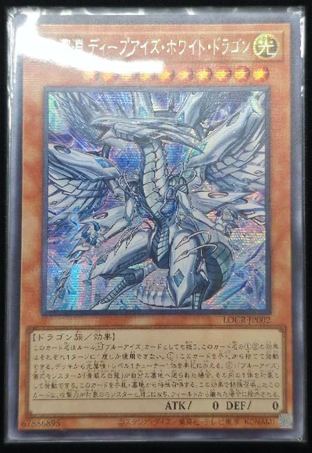 蒼の深淵 ディープアイズ・ホワイト・ドラゴン アジア版 SE