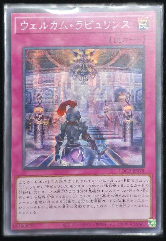 ウェルカム・ラビュリンス アジア版 SE シークレットレア LOCR-JP078