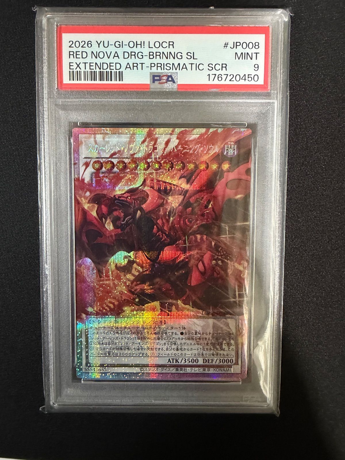 スカーレッドノヴァドラゴンバーニングソウル【OFプリズマティック