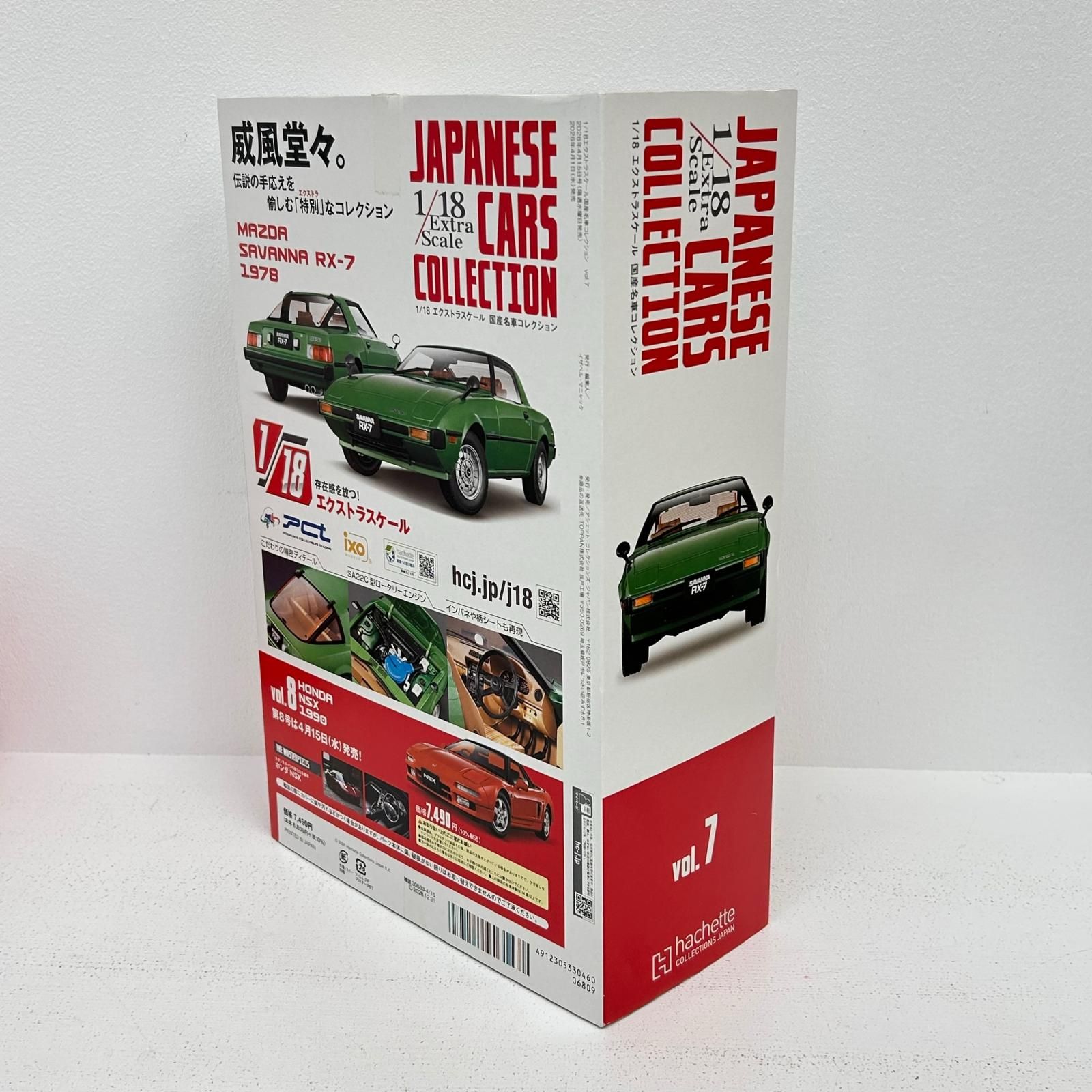 イオン広店】 1/18 マツダ サバンナ RX-7 エクストラスケール 国産名車