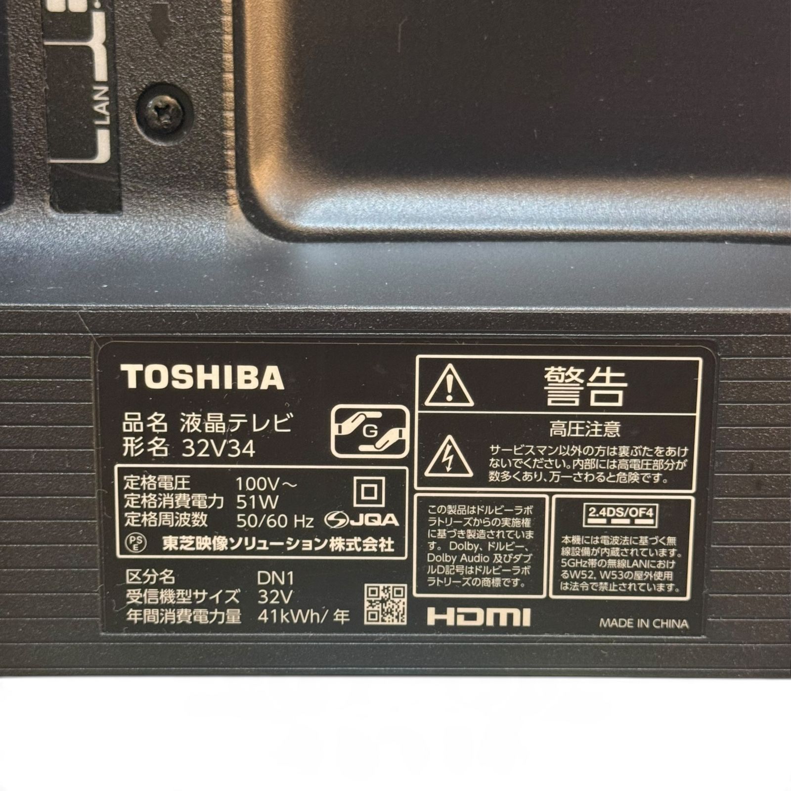 ◇東芝◇ハイビジョン液晶レグザ 32V34 2021年製 ネット動画対応 中古