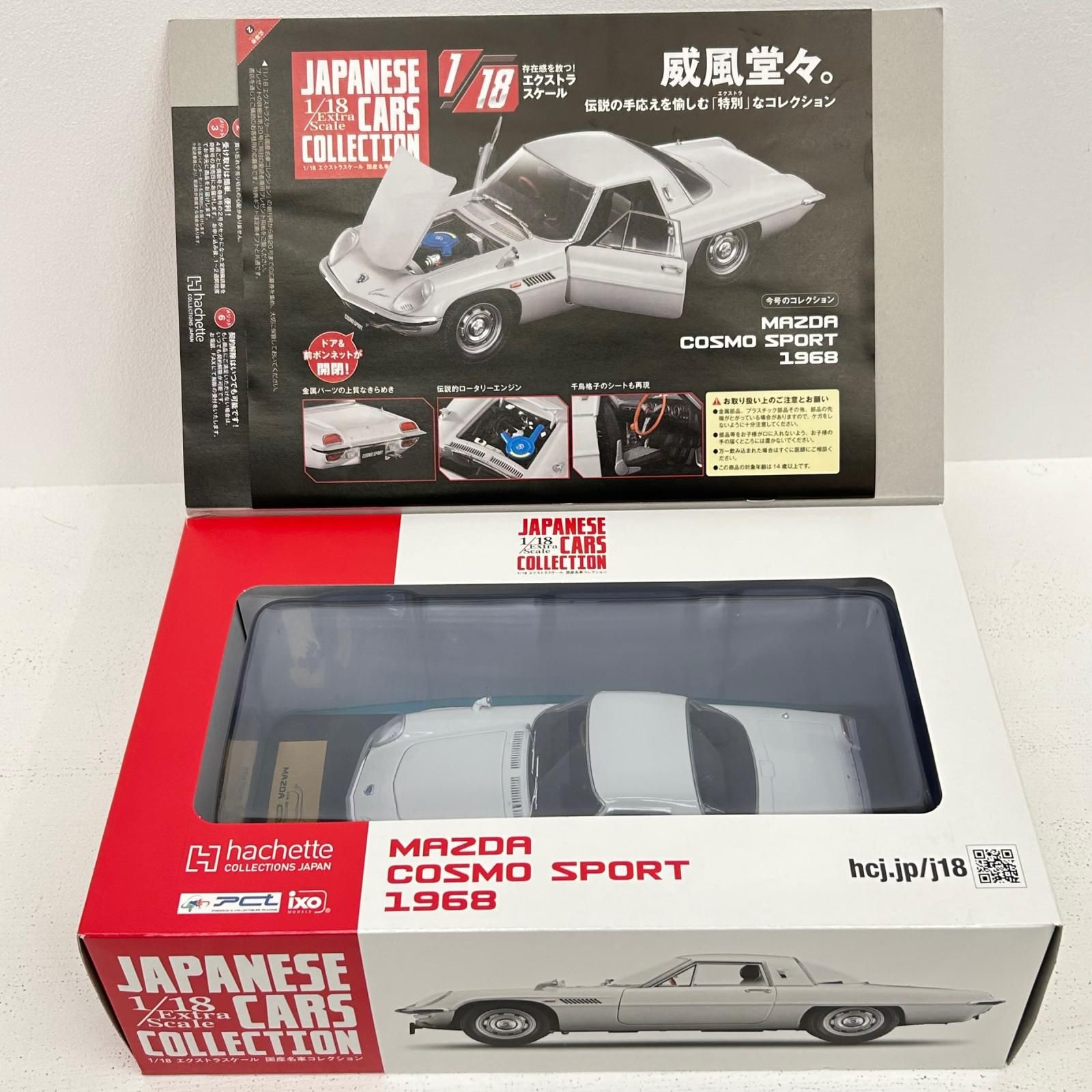 イオン広店】 1/18 マツダ コスモスポーツ エクストラスケール 国産