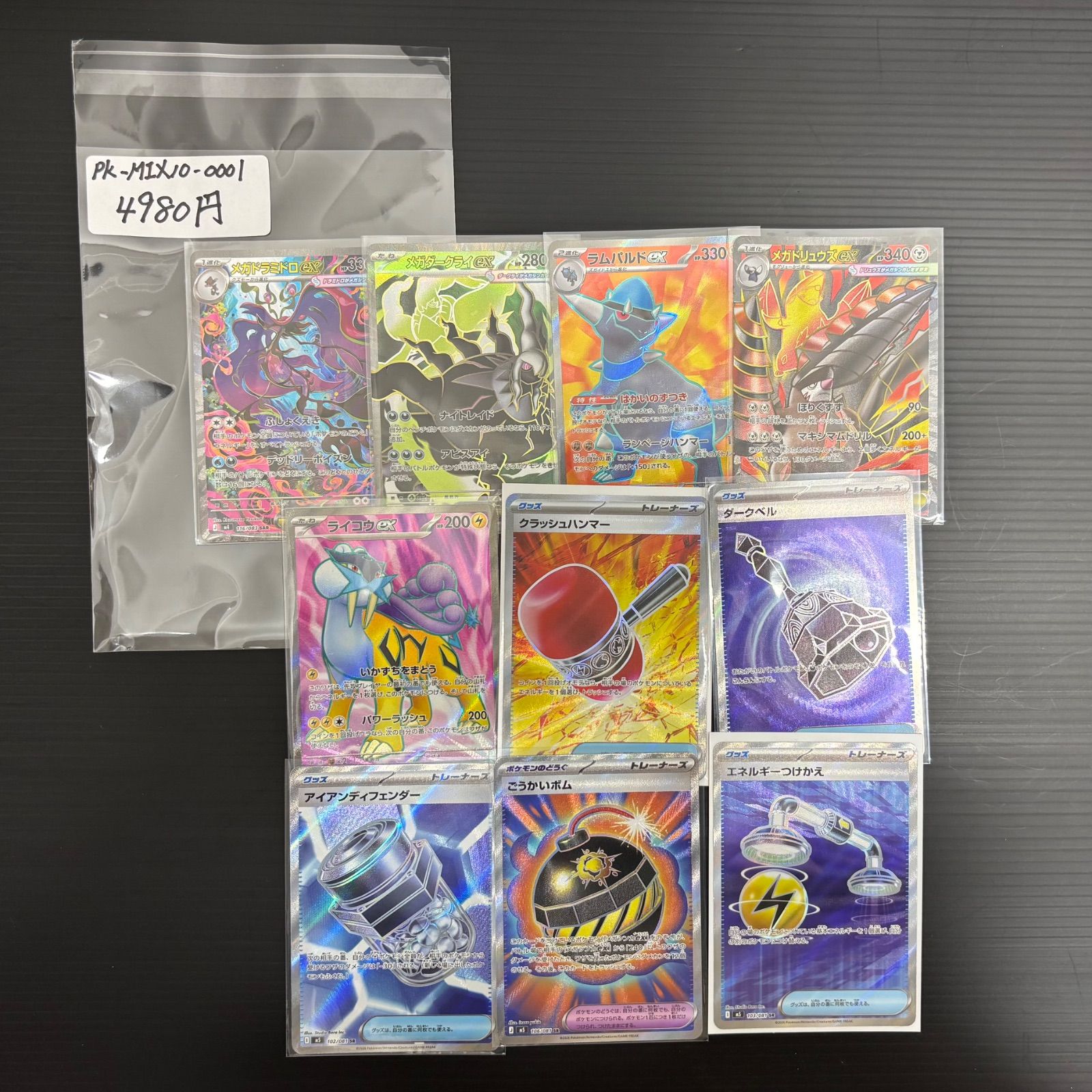 ポケモンカード SAR1枚 SR9枚 10枚セット メガドラミドロex メガ