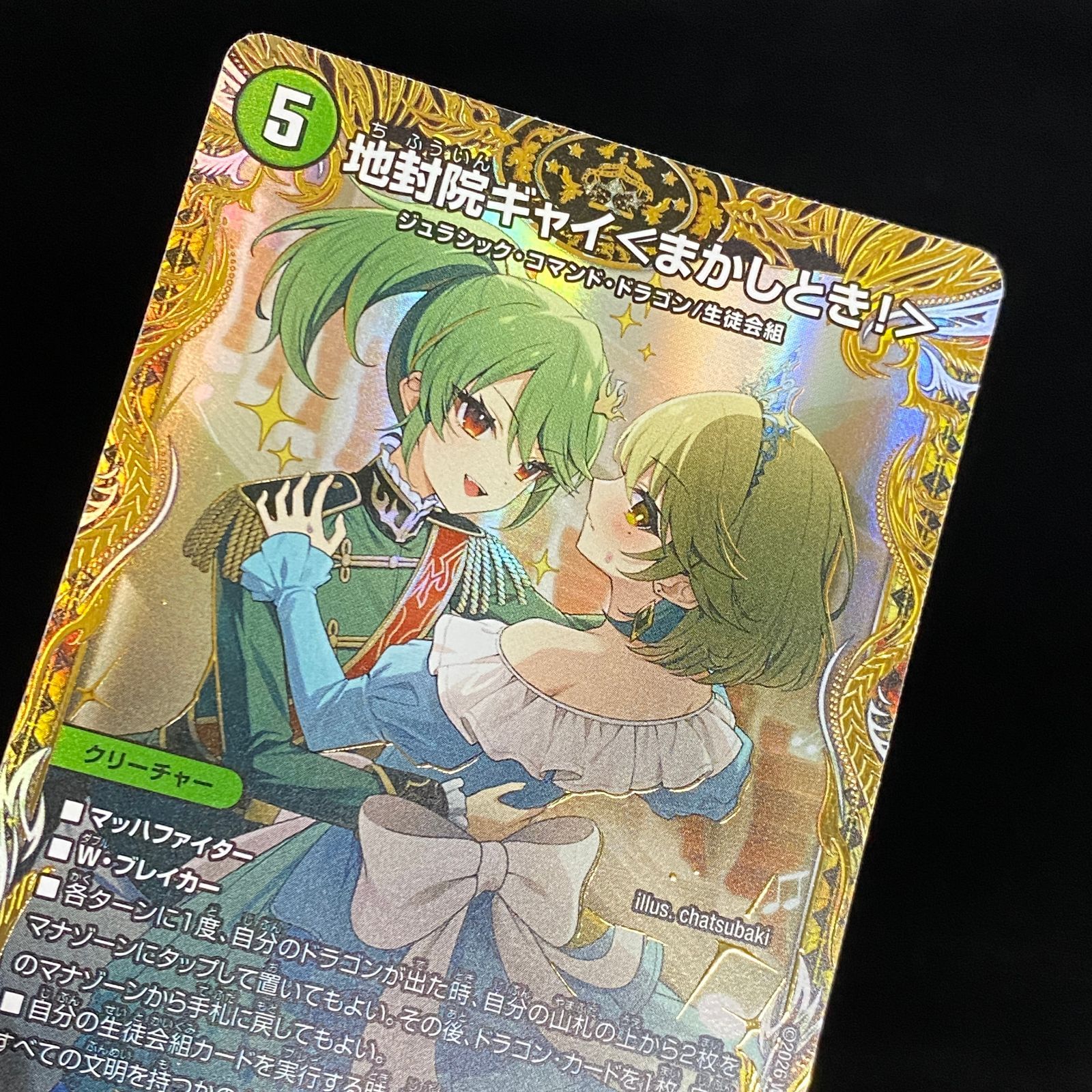 デュエルマスターズ デュエマ 地封院ギャイ＜まかしとき！＞ VR DM26