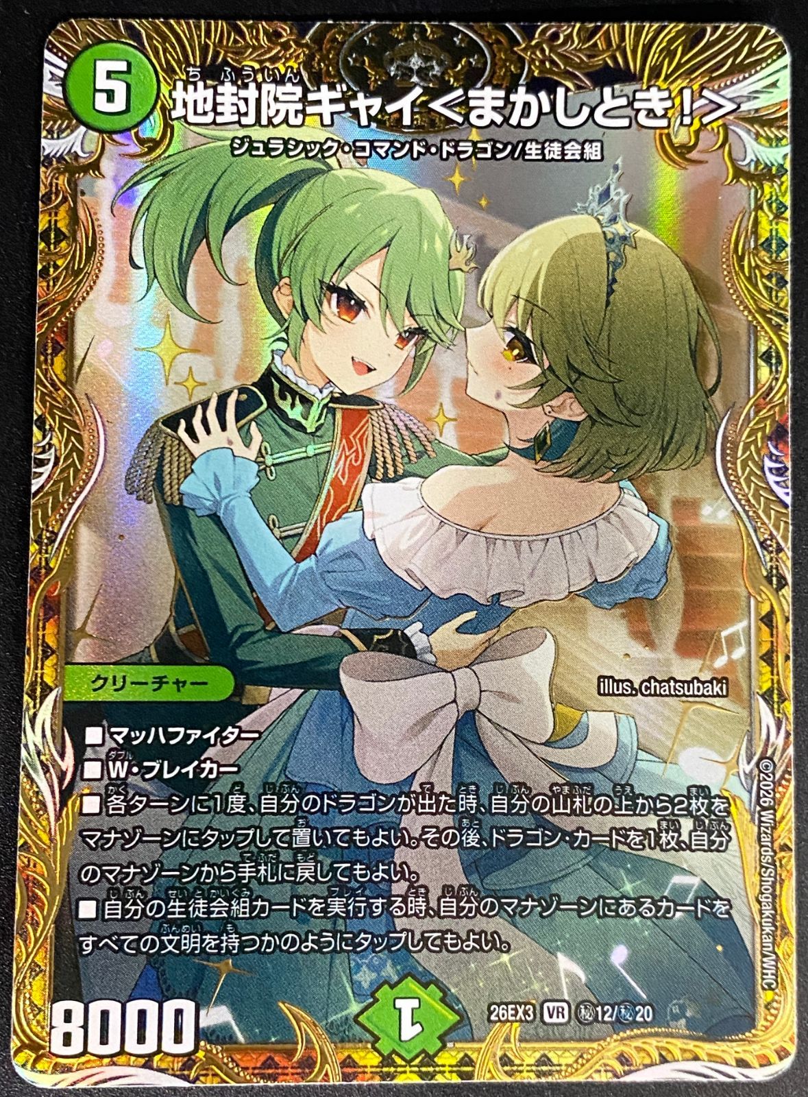デュエルマスターズ デュエマ 地封院ギャイ＜まかしとき！＞ VR DM26
