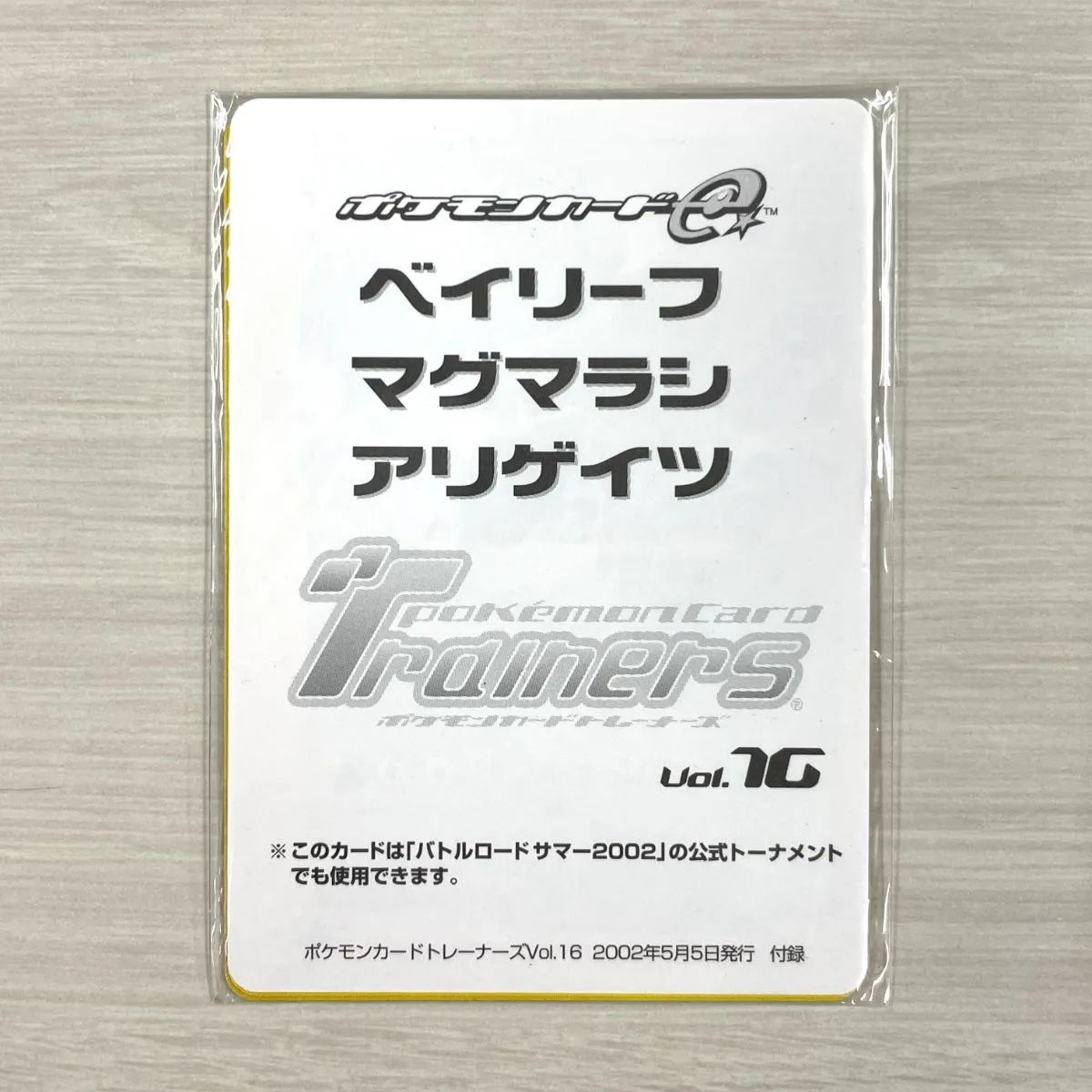 ポケモンカード 2002 カードe トレーナーズマガジン Vol. 16 プロモ