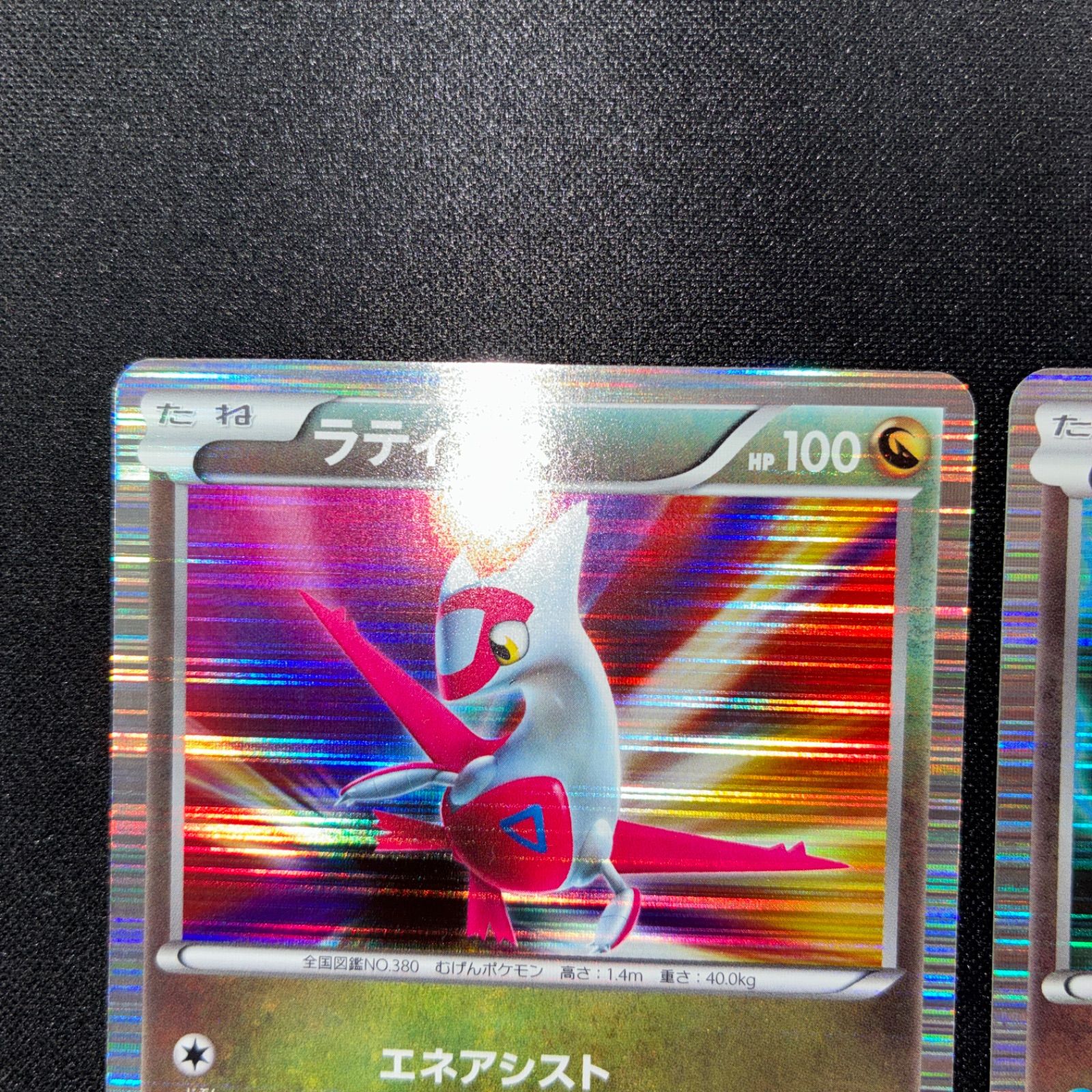 状態A ラティアス 009/020 ラティオス 010/020 DS ドラゴン