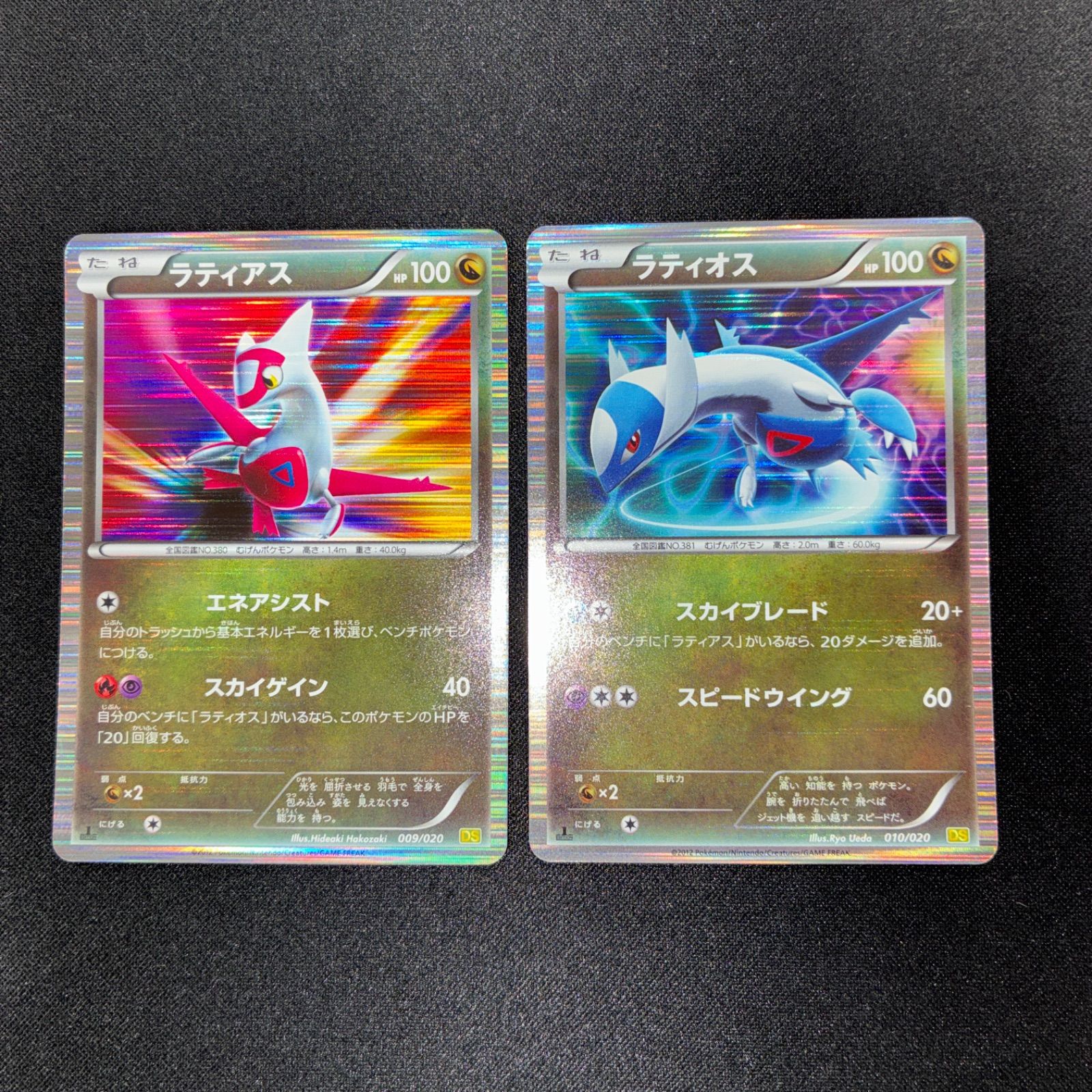 状態A ラティアス 009/020 ラティオス 010/020 DS ドラゴン