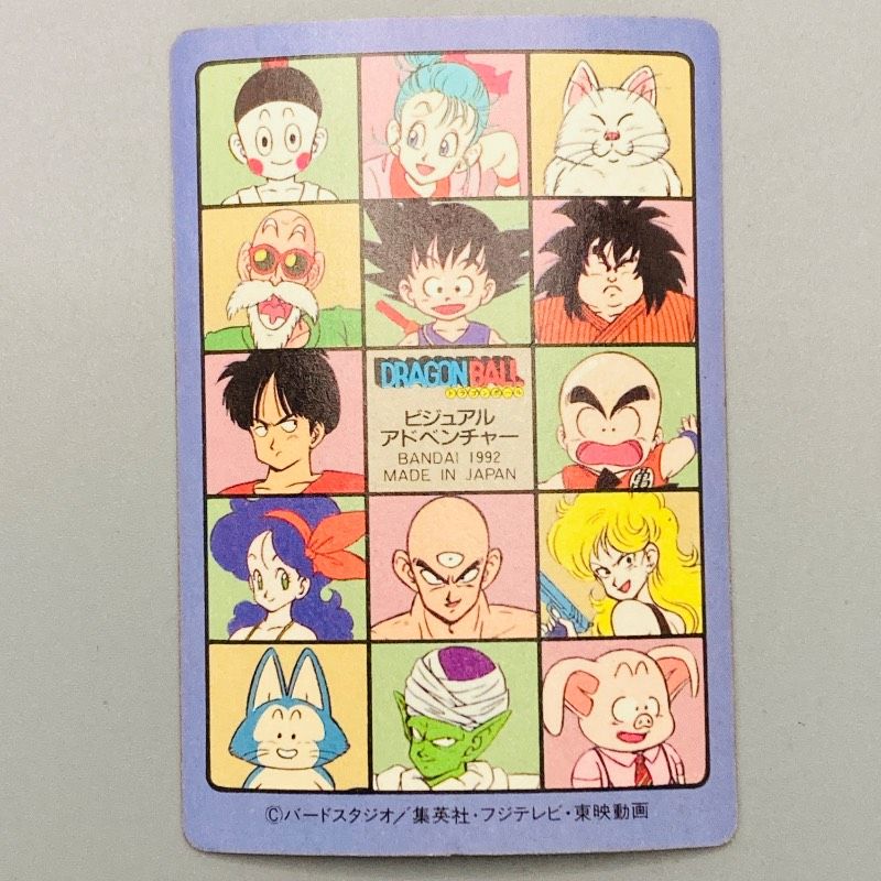 ドラゴンボール カードダス ビジュアルアドベンチャー No.127 渾身の