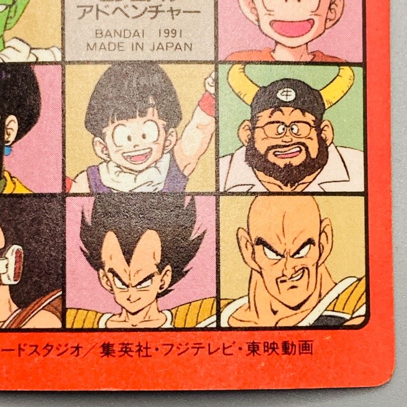 ドラゴンボールZ カードダス ビジュアルアドベンチャー No.43 ハッピー