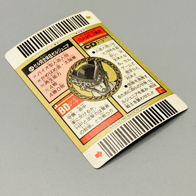 ドラゴンボールZ スーパーバーコードウォーズ No.64 セル完全体＆セル