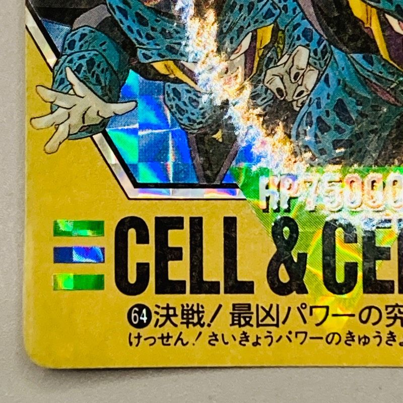 ドラゴンボールZ スーパーバーコードウォーズ No.64 セル完全体＆セル