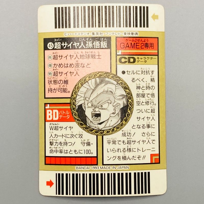 ドラゴンボールZ スーパーバーコードウォーズ No.45 超サイヤ人孫悟飯
