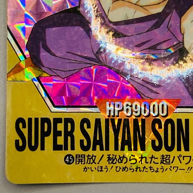 ドラゴンボールZ スーパーバーコードウォーズ No.45 超サイヤ人孫悟飯