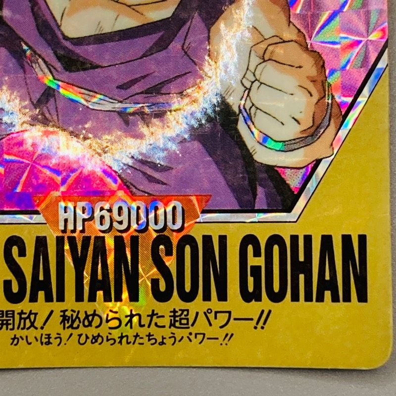 ドラゴンボールZ スーパーバーコードウォーズ No.45 超サイヤ人孫悟飯
