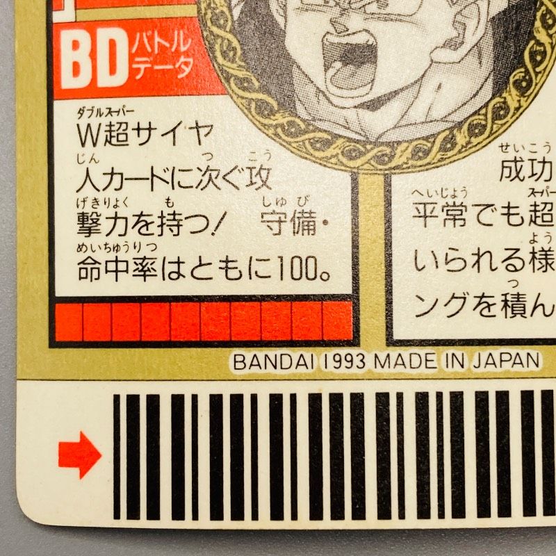 ドラゴンボールZ スーパーバーコードウォーズ No.45 超サイヤ人孫悟飯