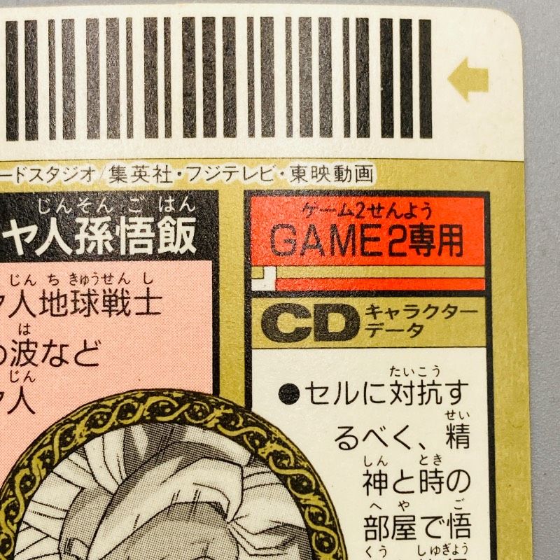 ドラゴンボールZ スーパーバーコードウォーズ No.45 超サイヤ人孫悟飯