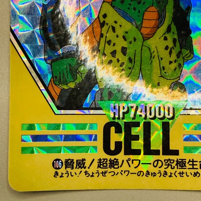 ドラゴンボールZ スーパーバーコードウォーズ No.106 セル 脅威！超絶