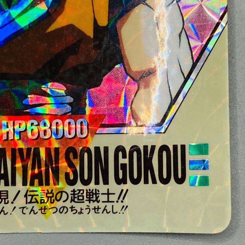 ドラゴンボールZ スーパーバーコードウォーズ No.1 超サイヤ人孫悟空