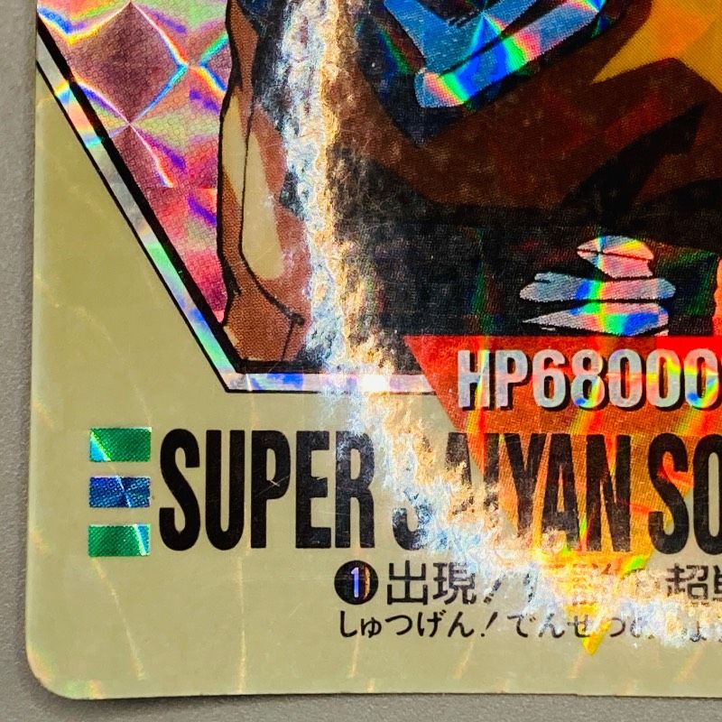 ドラゴンボールZ スーパーバーコードウォーズ No.1 超サイヤ人孫悟空