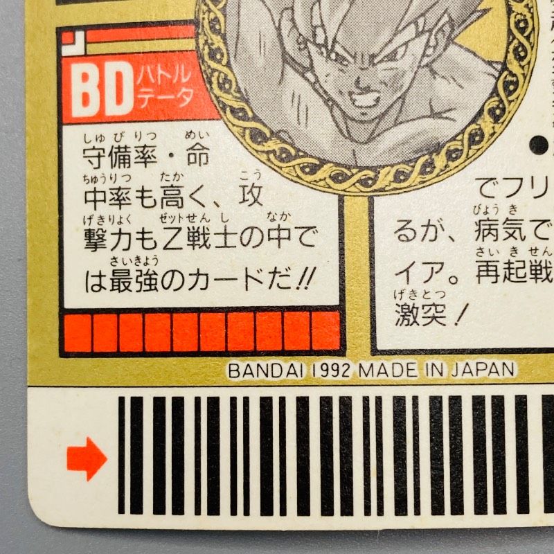 ドラゴンボールZ スーパーバーコードウォーズ No.1 超サイヤ人孫悟空