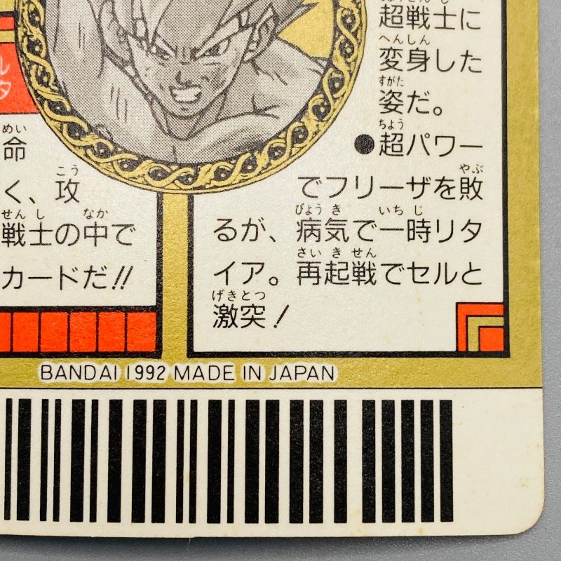 ドラゴンボールZ スーパーバーコードウォーズ No.1 超サイヤ人孫悟空