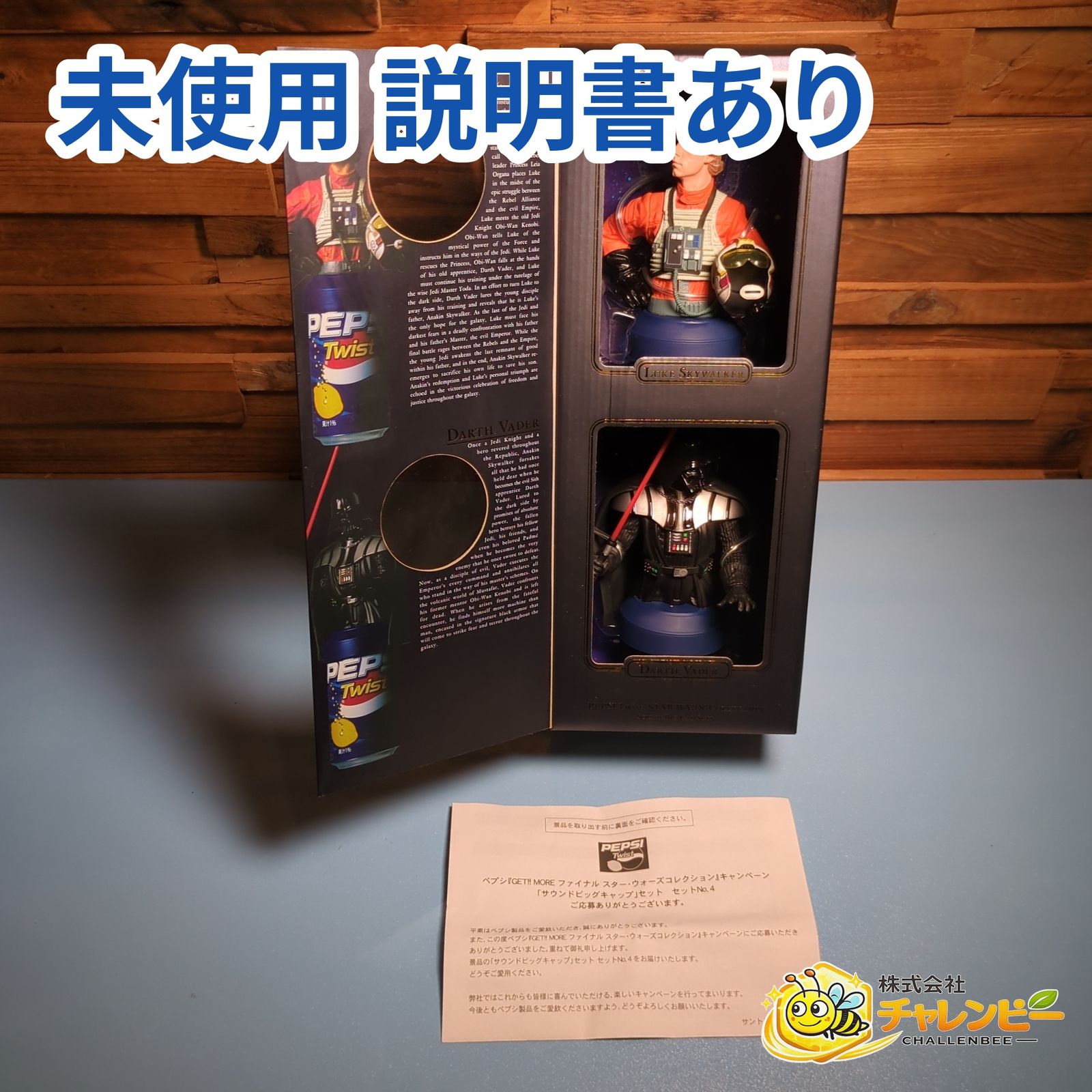 未使用 説明書あり】 ルーク・スカイウォーカー/ダース・ベイダー