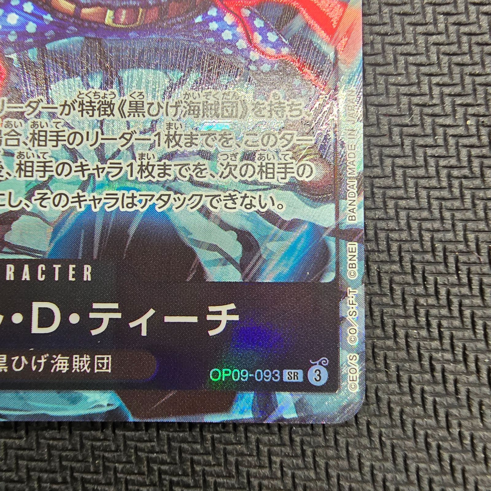 マーシャル・D・ティーチ SR [OP09-093](アニバーサリーセット
