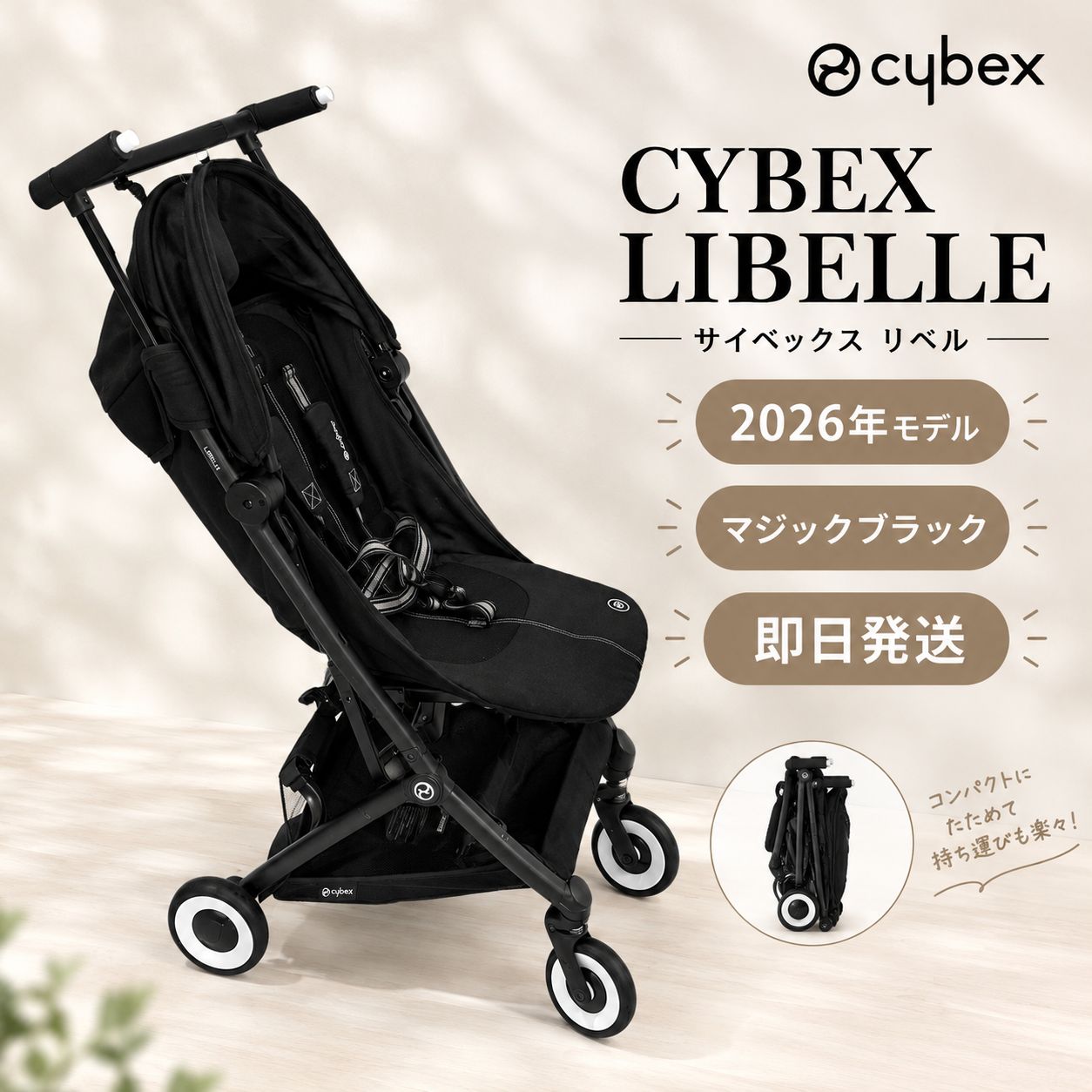 質問や相談対応します！まずはコメント下さい！】 CYBEX LIBELLE cybex