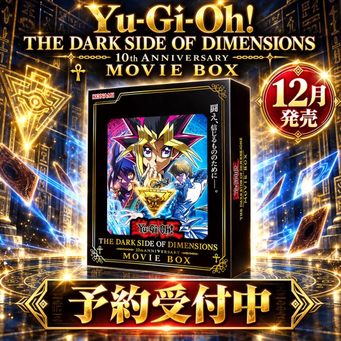 12月発売 予約】 Yu-Gi-Oh! THE DARK SIDE OF DIMENSIONS 10th