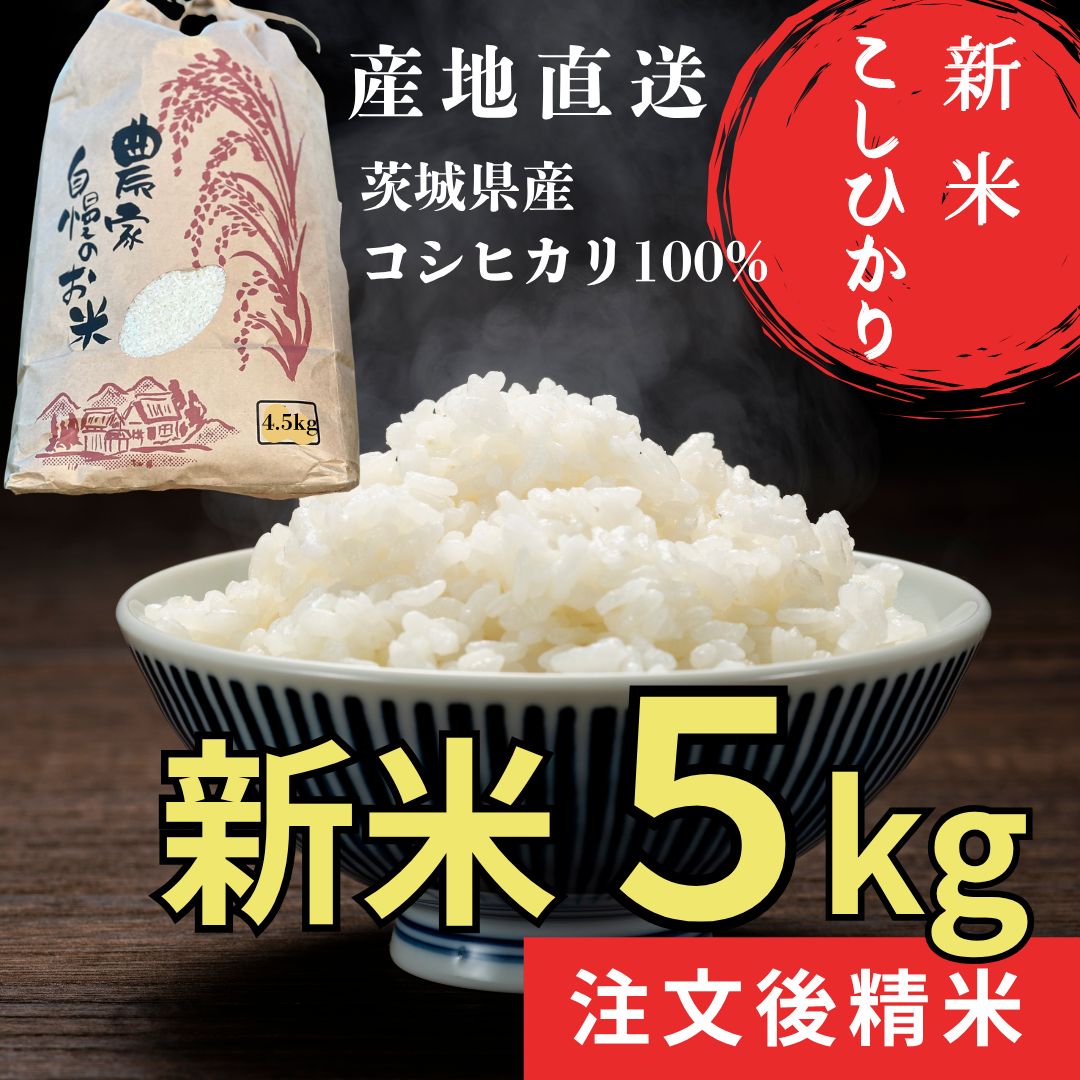 茨城 八郷産 コシヒカリ 玄米5kg 新米 農家直送 - メルカリ
