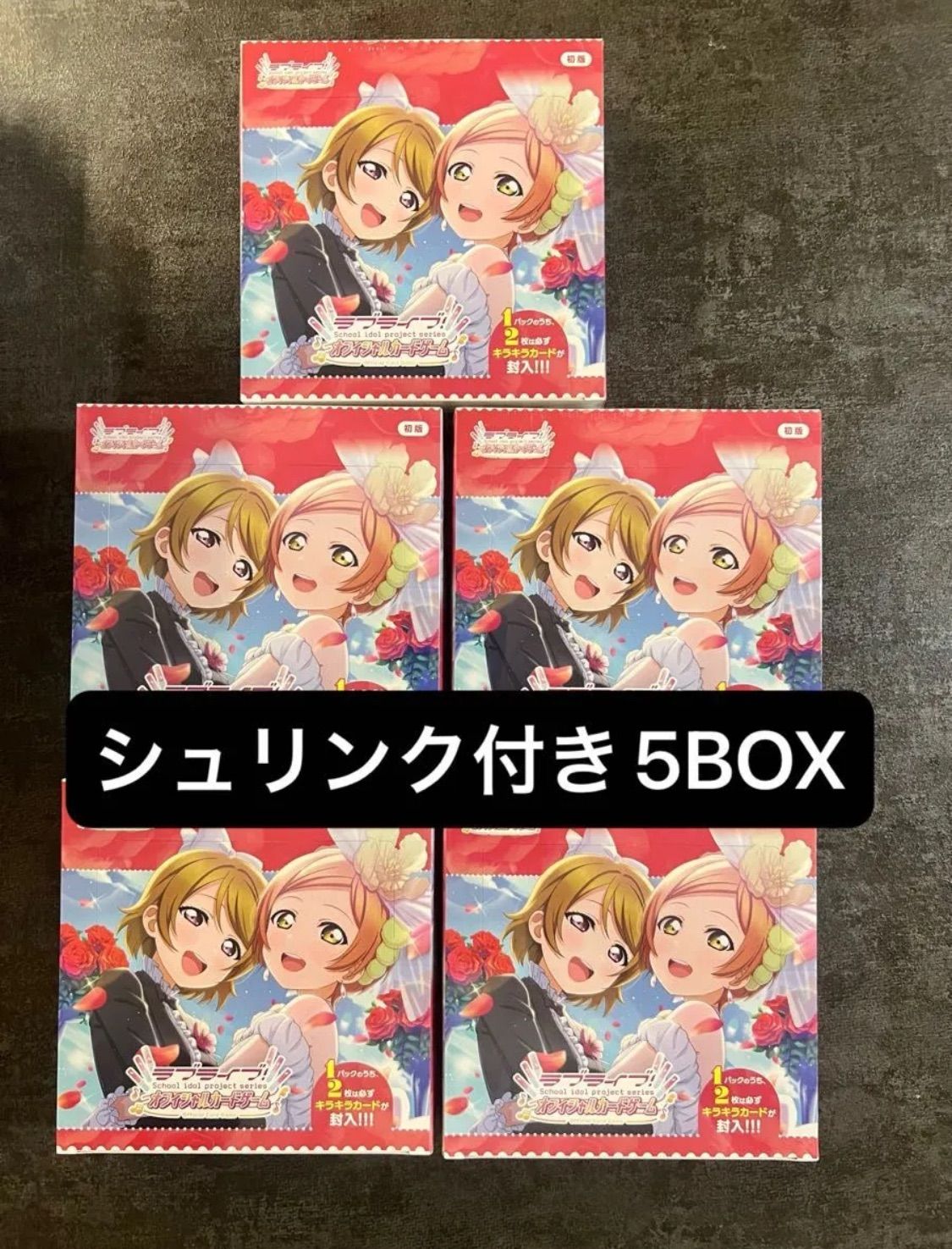 ラブライブ! オフィシャルカードゲーム ブースターパック 5BOXセット