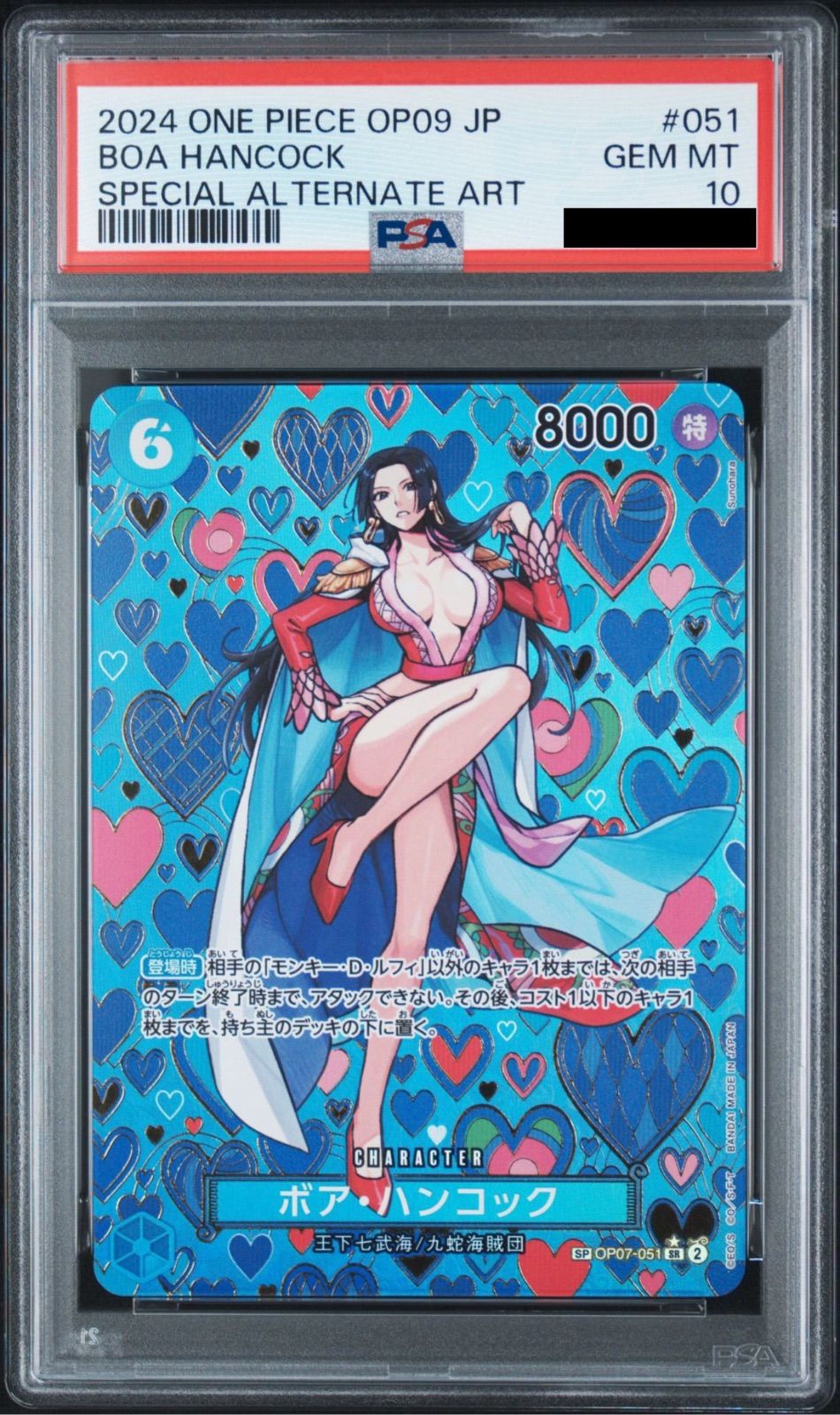 PSA10】ワンピースカードゲーム ボア・ハンコック SR-SPC [OP07-051