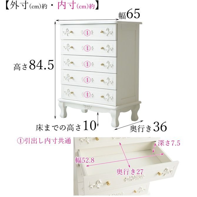 5段チェスト マホガニー天然木 ロココ調 アンティーク調 ホワイト 白
