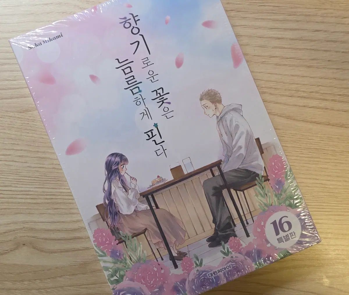 香ばしい 花は 凛々しく ピンだ 16 特別版