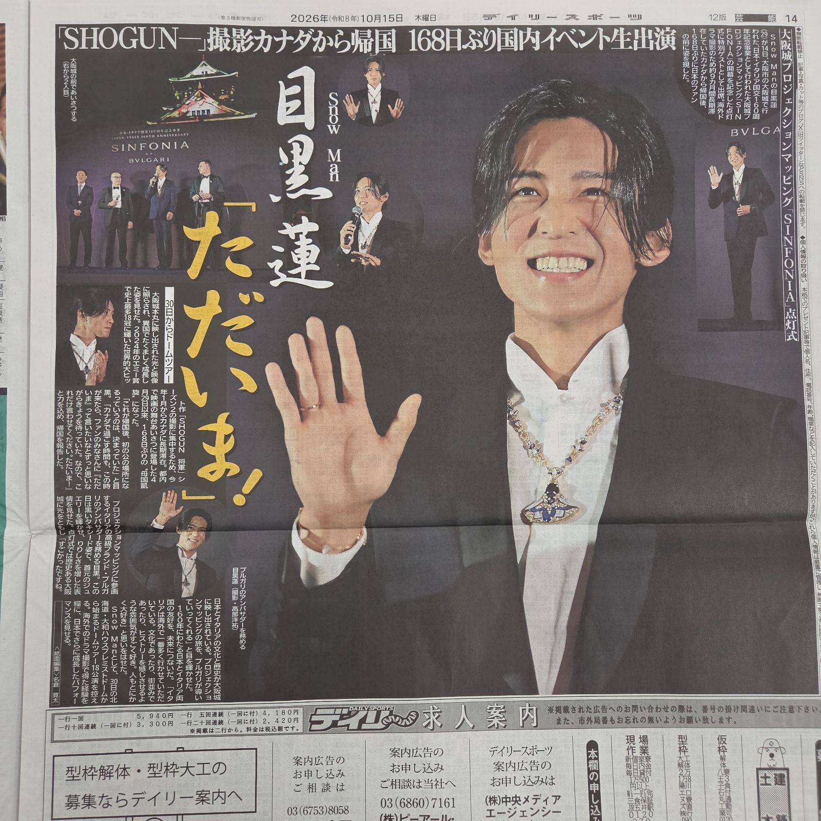 匿名配送！送料込み！ 10月15日 朝刊 スポーツ紙5社 - メルカリ