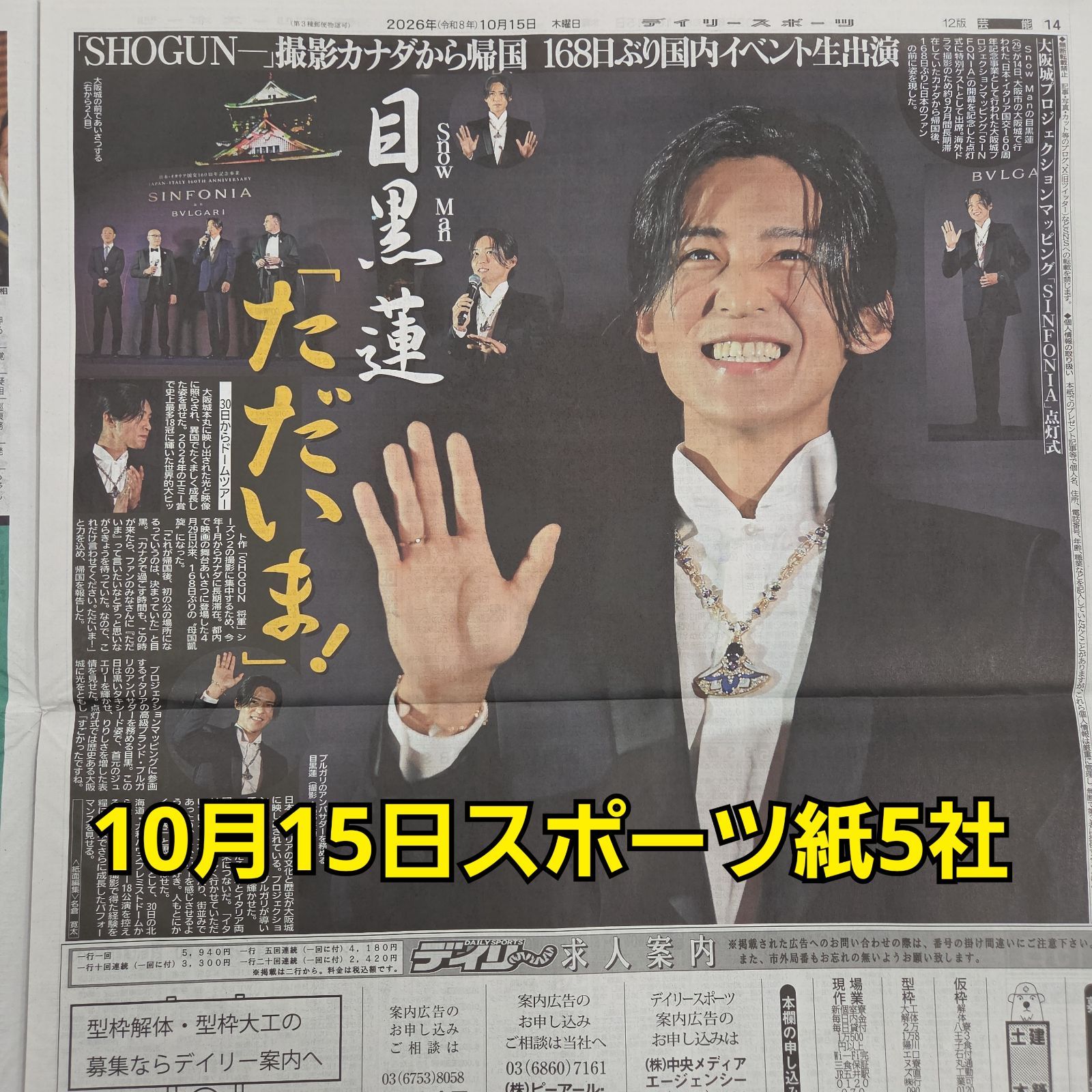 匿名配送！送料込み！ 10月15日 朝刊 スポーツ紙5社 - メルカリ