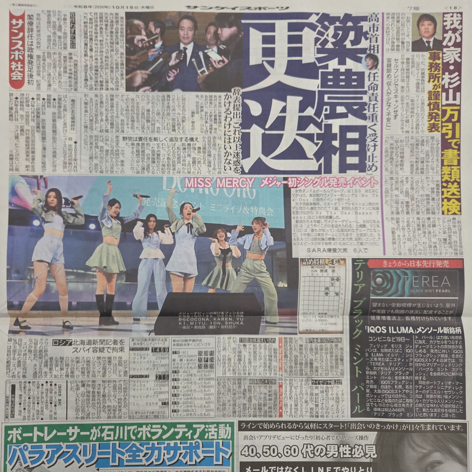 匿名配送！送料込み！ 10月15日 朝刊 スポーツ紙5社 - メルカリ