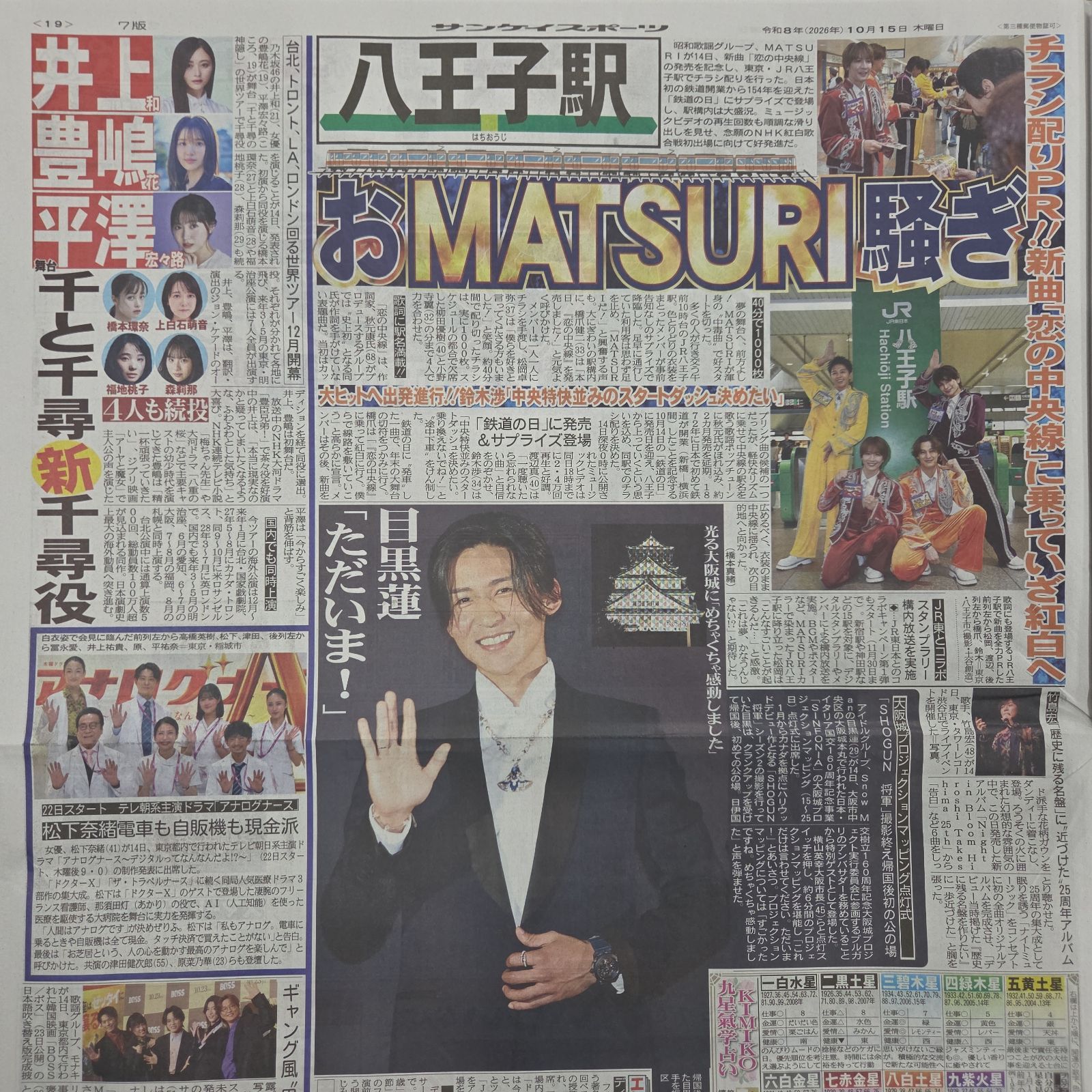 匿名配送！送料込み！ 10月15日 朝刊 スポーツ紙5社 - メルカリ