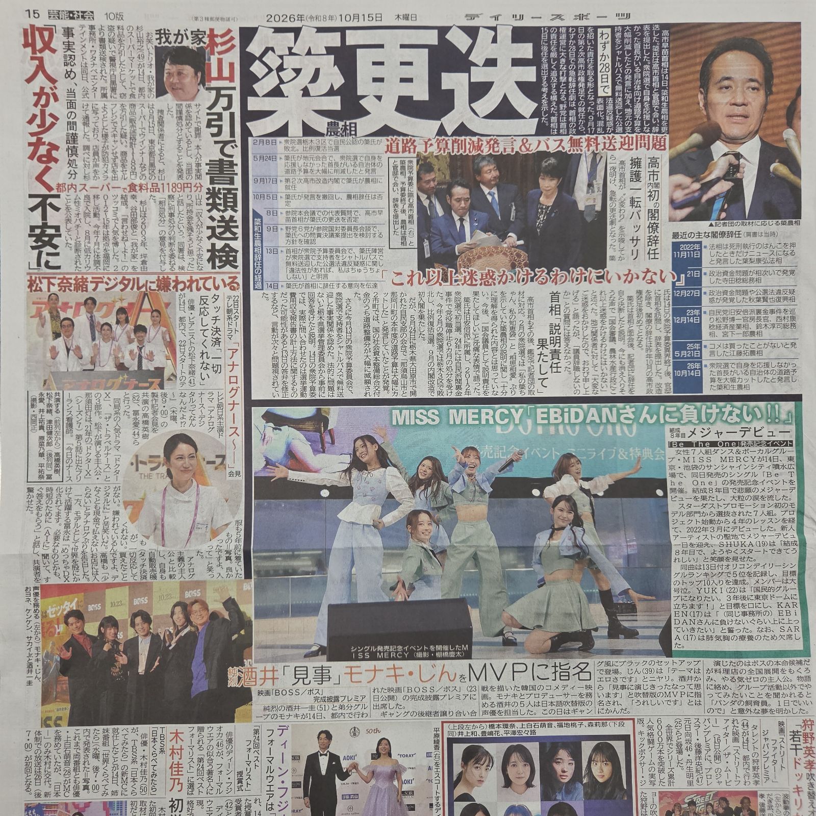 匿名配送！送料込み！ 10月15日 朝刊 スポーツ紙5社 - メルカリ