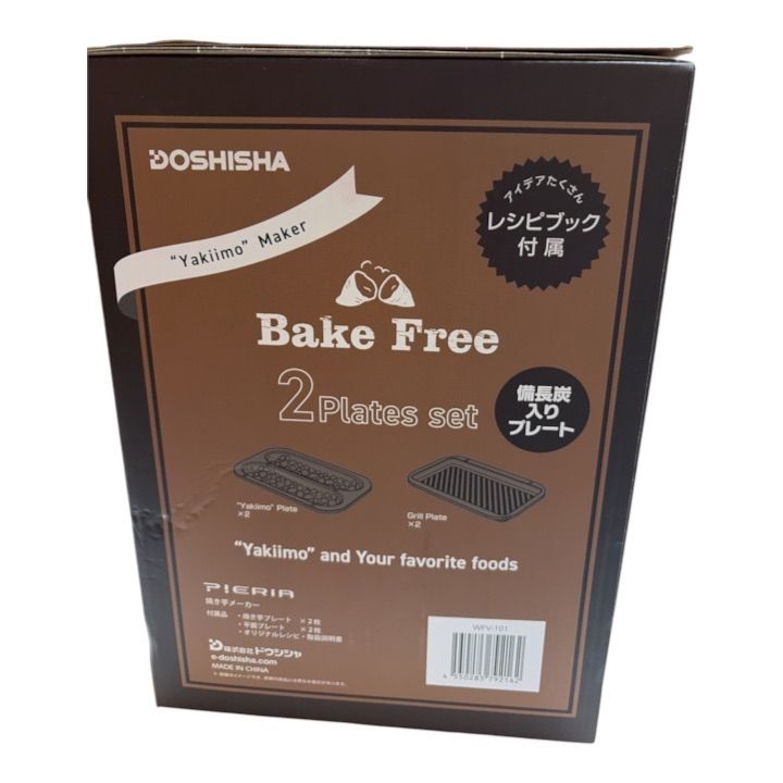 未開封】ドウシシャ 焼き芋メーカー Bake Free 平面プレート付 ホット
