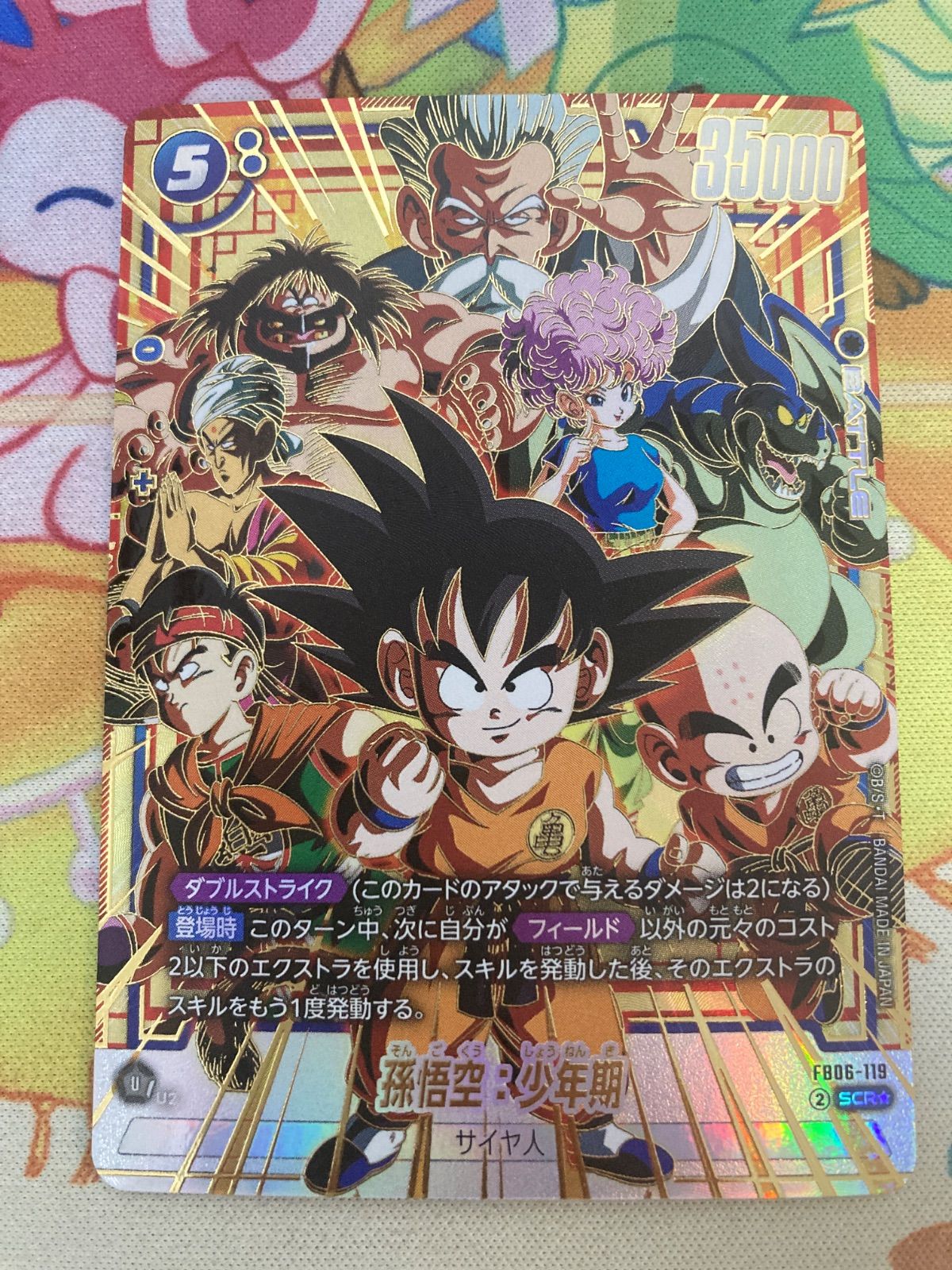 ドラゴンボール フュージョンワールド 孫悟空：少年期 SCR☆（FB06-119