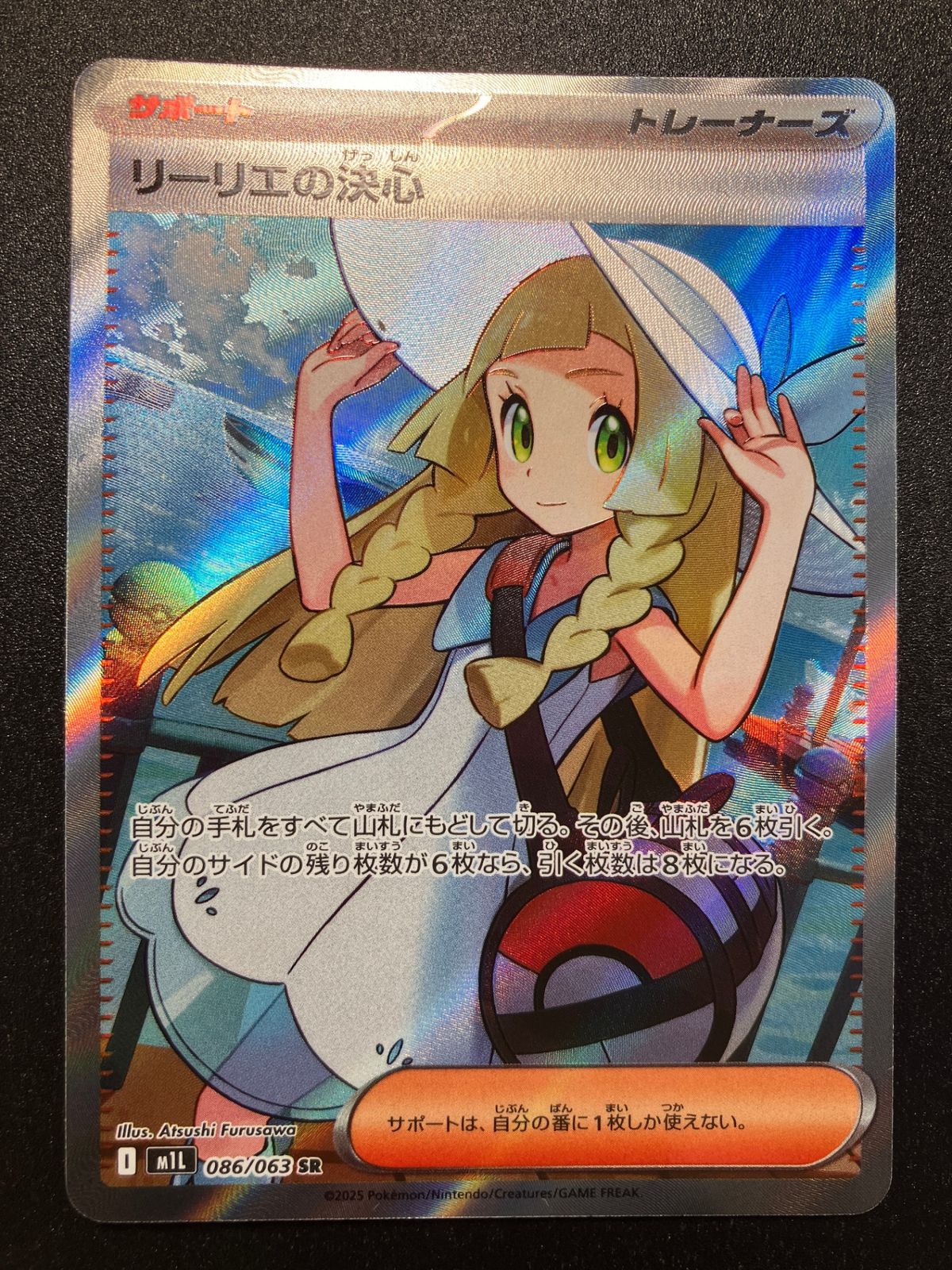 メガブレイブ (M1L) リーリエの決心　SR x2枚 ポケモンカード ポケカ リーリエの決心 SR M1L-086 M1L 拡張パック