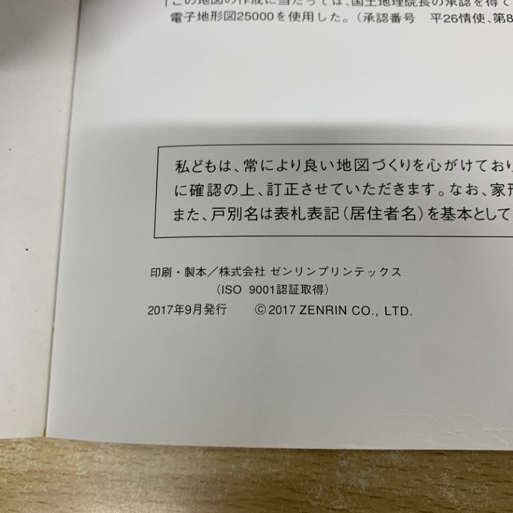 △01)【1点限り!】ゼンリン住宅地図 千葉県 市川市1・2 2冊セット