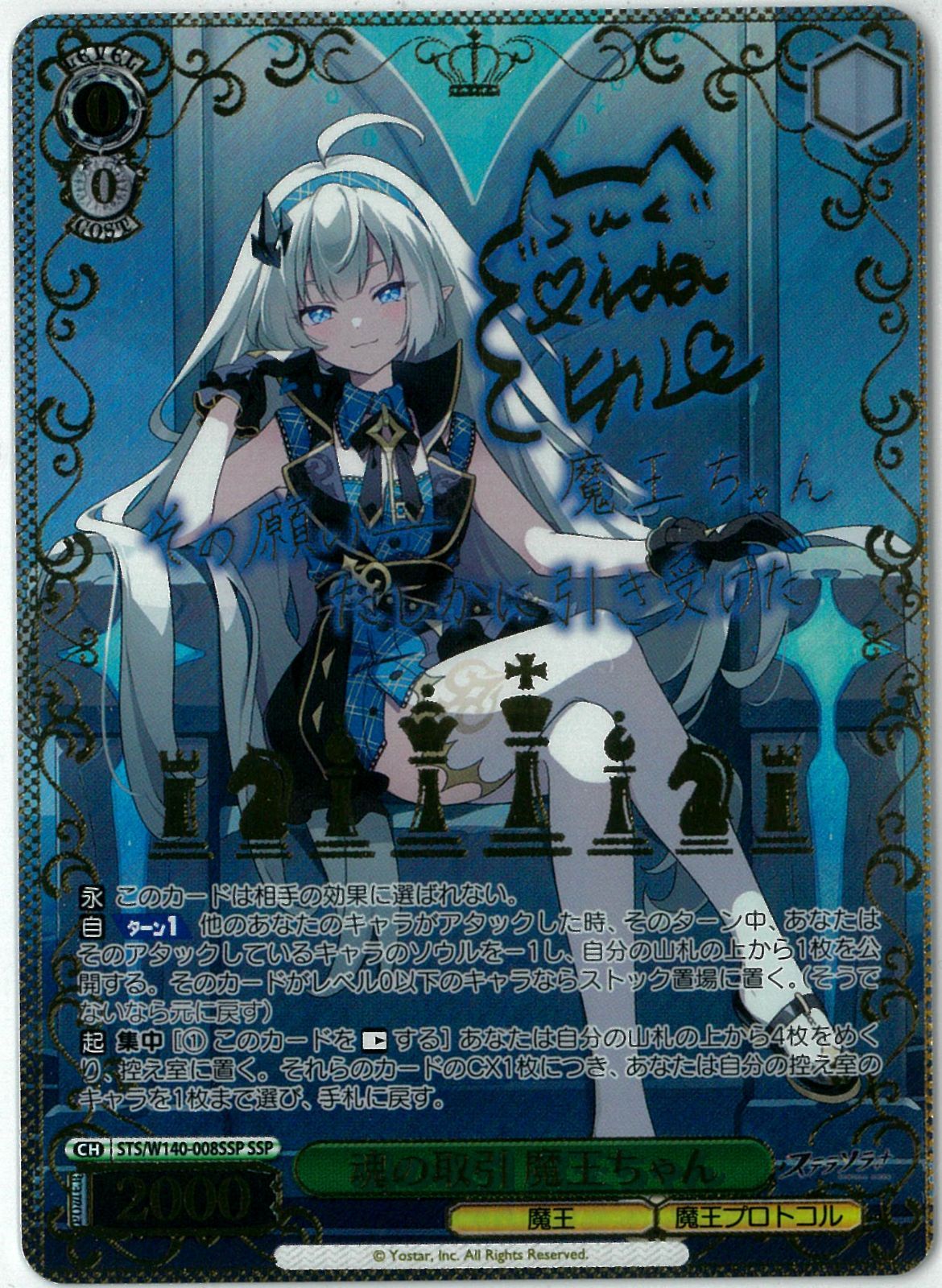 ヴァイスシュヴァルツ/魂の取引 魔王ちゃん/SP/サイン/ステラソラ/STS