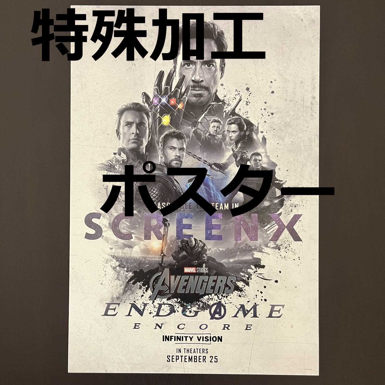 アベンジャーズ/エンドゲーム：アンコール 入場者特典 A3ポスター