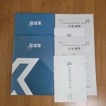キムソンホ 数学 実戦 模擬試験 11回分