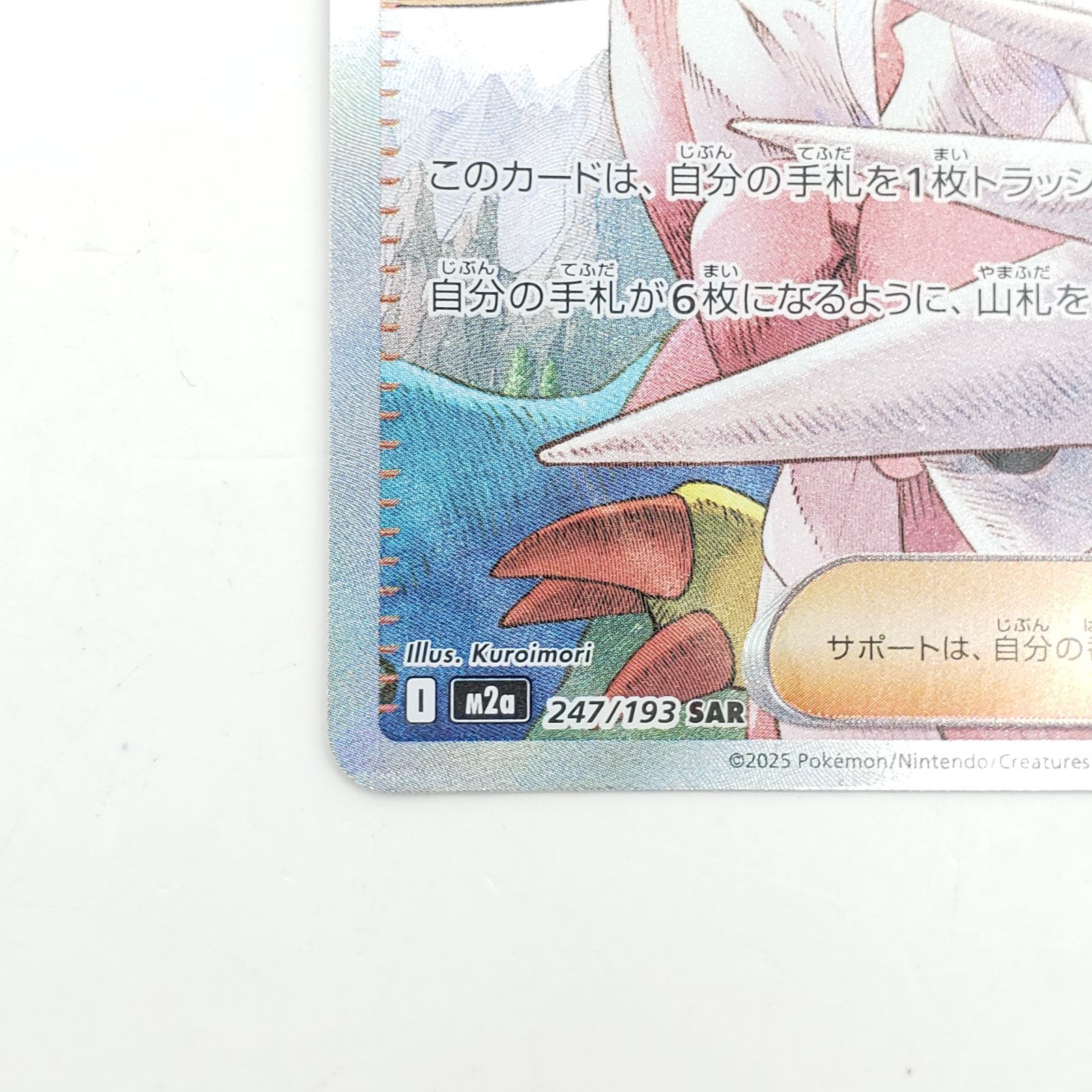傷あり】アイリスの闘志 SAR MEGA ハイクラスパック MEGAドリームex