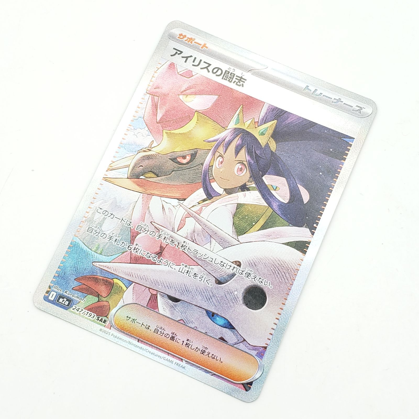傷あり】アイリスの闘志 SAR MEGA ハイクラスパック MEGAドリームex